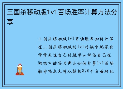三国杀移动版1v1百场胜率计算方法分享